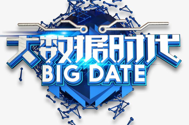 什么是大數(shù)據(jù)時(shí)代？如何理解大數(shù)據(jù)時(shí)代？