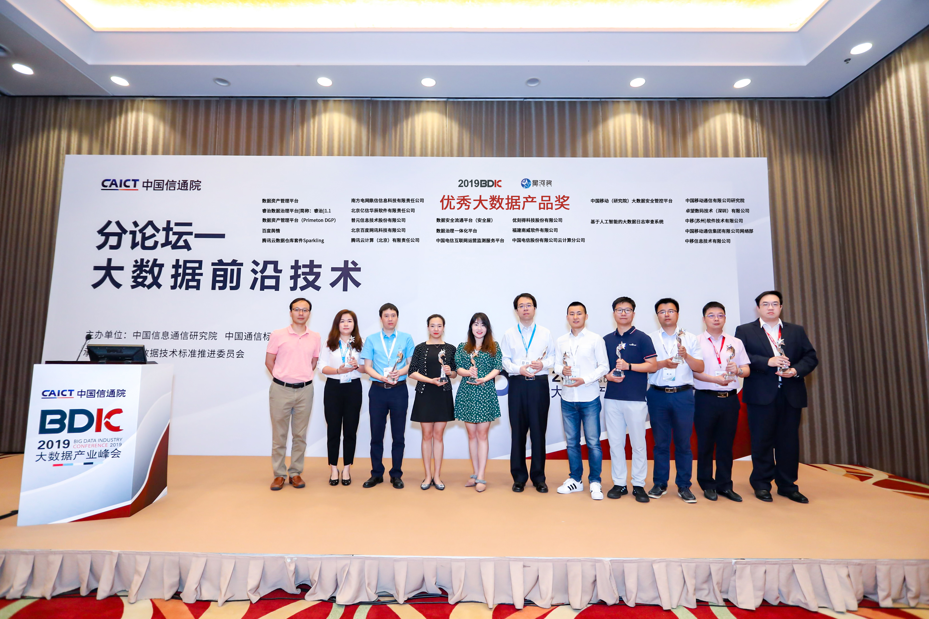 億信華辰榮獲星河獎優(yōu)秀大數(shù)據(jù)產(chǎn)品獎，睿治數(shù)據(jù)治理平臺脫穎而出