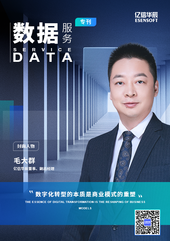 數(shù)據(jù)服務(wù)永不止步，億信華辰?？瘉砹? title=